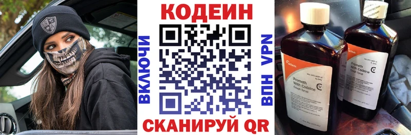 Купить закладки  Красноуфимск  Codein напиток Lean (лин) 